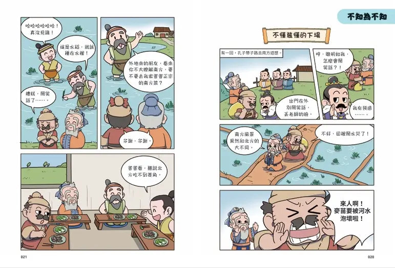 不再迷惘,趣讀論語【看漫畫學經典】經典套書(附贈子日書籤組)-Graphic novels/ Comic books/ Manga/ Cartoons-買書書 BuyBookBook