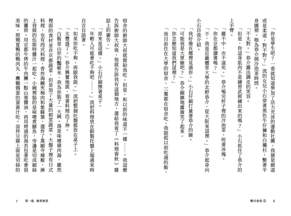 鴨川食堂(1-3珍藏套書)【王蘊潔全新譯本+臺灣獨家作者專訪親簽小誌+川貝母繪製明信片組】