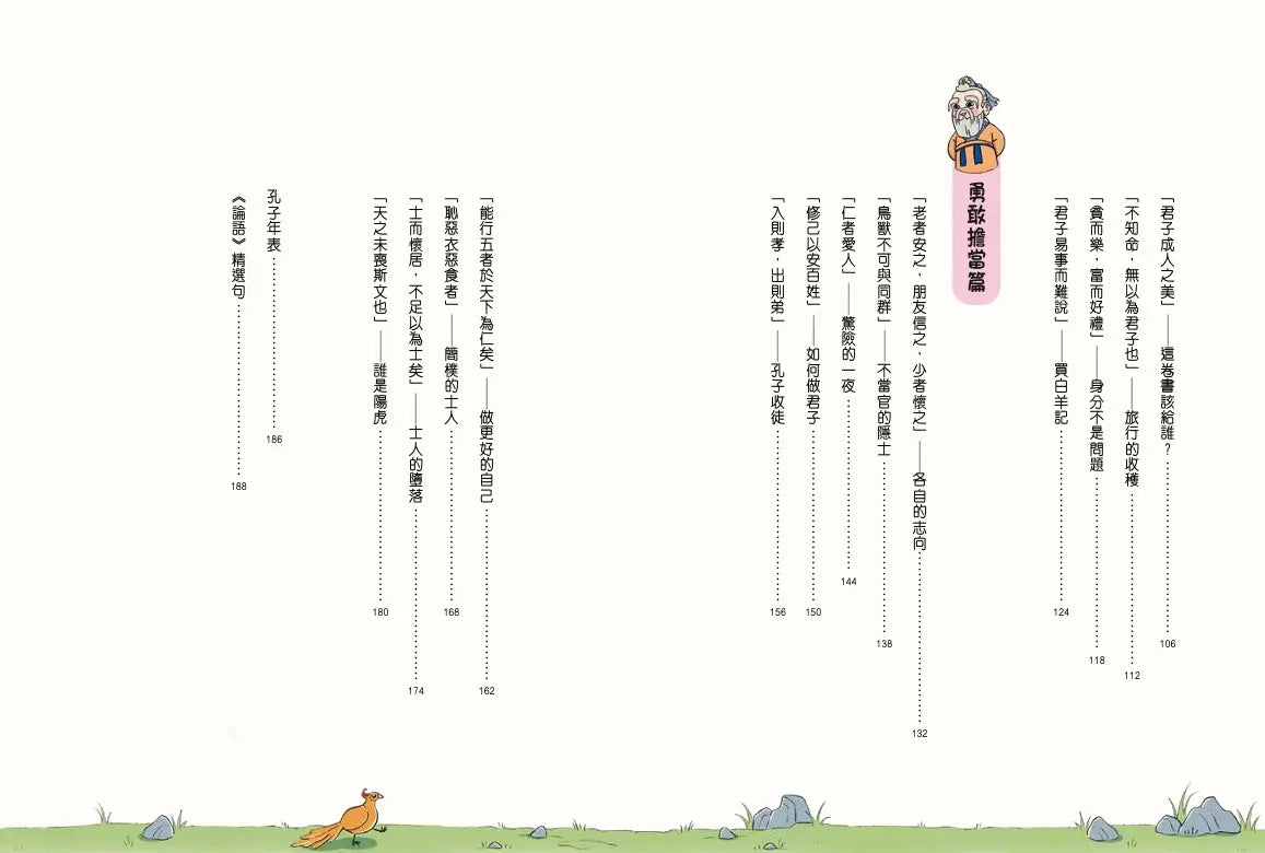 不再迷惘,趣讀論語【看漫畫學經典】經典套書(附贈子日書籤組)-Graphic novels/ Comic books/ Manga/ Cartoons-買書書 BuyBookBook