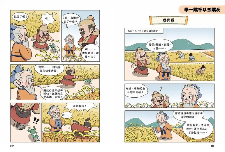 不再迷惘,趣讀論語【看漫畫學經典】經典套書(附贈子日書籤組)-Graphic novels/ Comic books/ Manga/ Cartoons-買書書 BuyBookBook