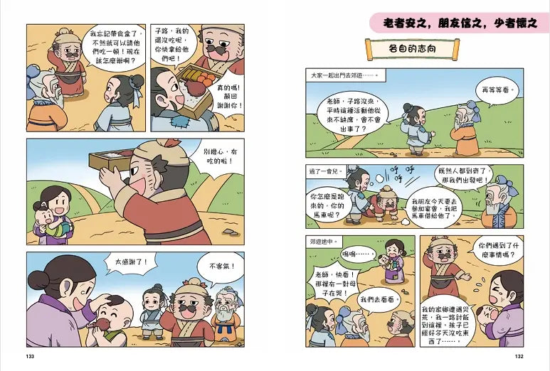 不再迷惘,趣讀論語:成材篇【看漫畫學經典】-Graphic novels/ Comic books/ Manga/ Cartoons-買書書 BuyBookBook