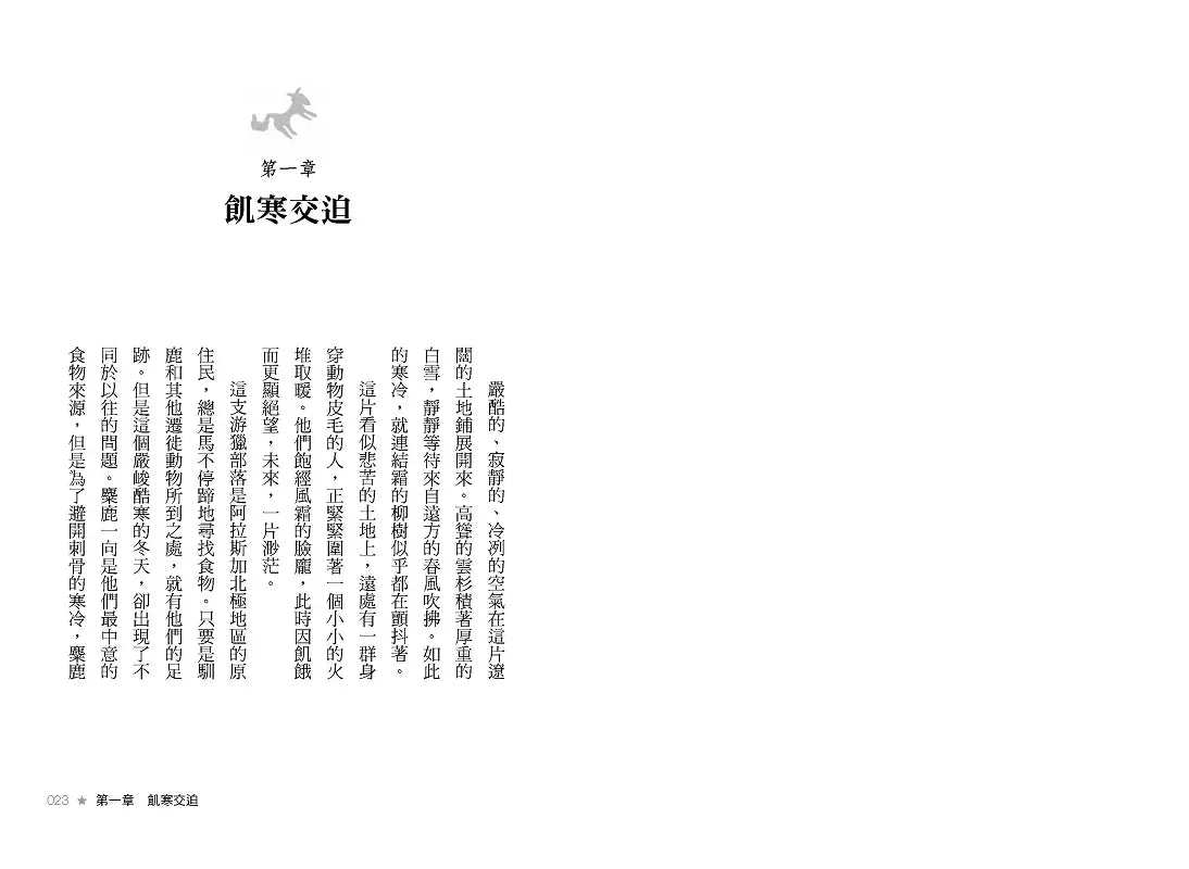 星星婆婆的雪鞋:馴鹿民族流傳兩千年的勇氣傳說 【30週年暢銷紀念版.中英雙語】-故事: 劇情故事 General-買書書 BuyBookBook