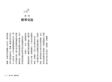 星星婆婆的雪鞋:馴鹿民族流傳兩千年的勇氣傳說 【30週年暢銷紀念版.中英雙語】-故事: 劇情故事 General-買書書 BuyBookBook