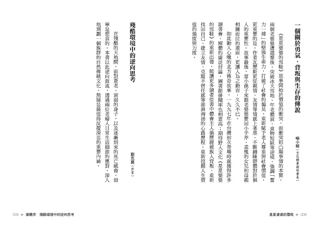 星星婆婆的雪鞋:馴鹿民族流傳兩千年的勇氣傳說 【30週年暢銷紀念版.中英雙語】-故事: 劇情故事 General-買書書 BuyBookBook