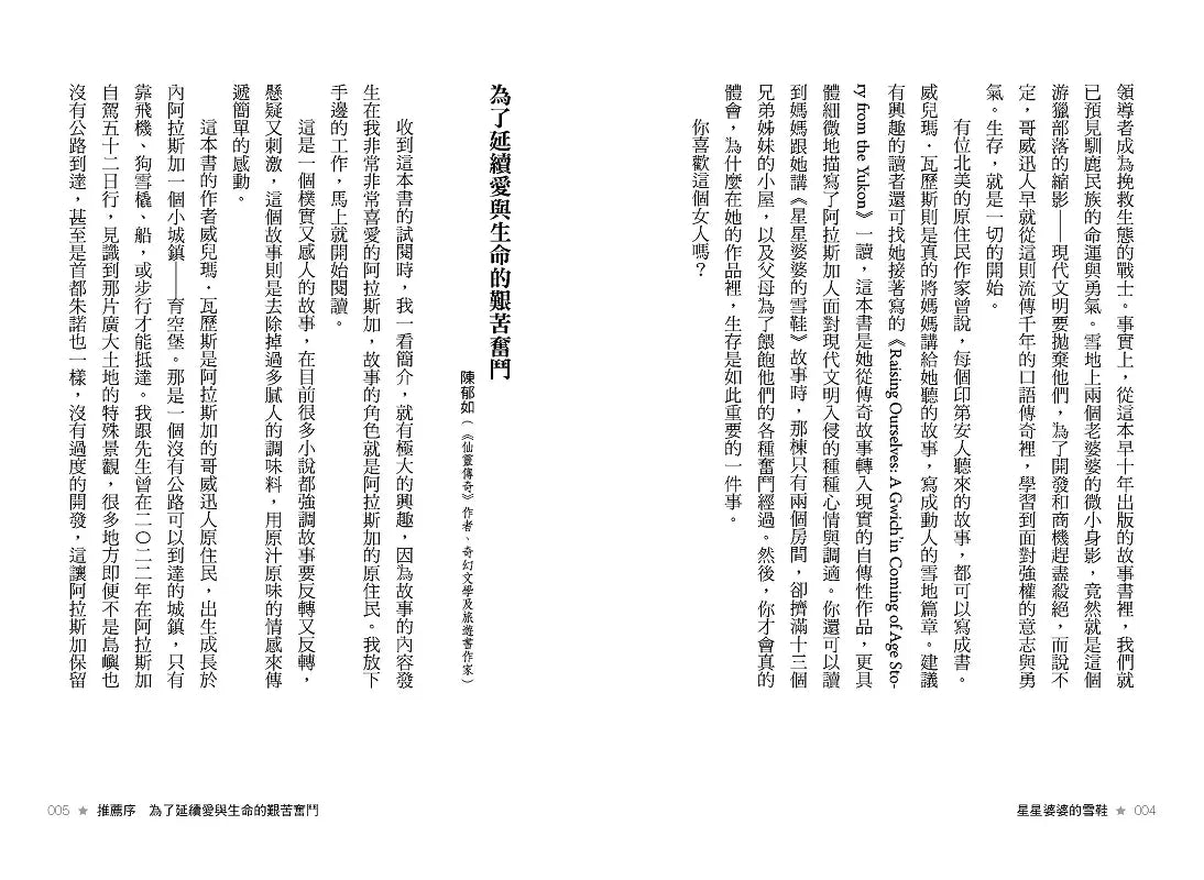 星星婆婆的雪鞋:馴鹿民族流傳兩千年的勇氣傳說 【30週年暢銷紀念版.中英雙語】-故事: 劇情故事 General-買書書 BuyBookBook