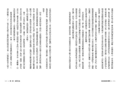 星星婆婆的雪鞋:馴鹿民族流傳兩千年的勇氣傳說 【30週年暢銷紀念版.中英雙語】-故事: 劇情故事 General-買書書 BuyBookBook