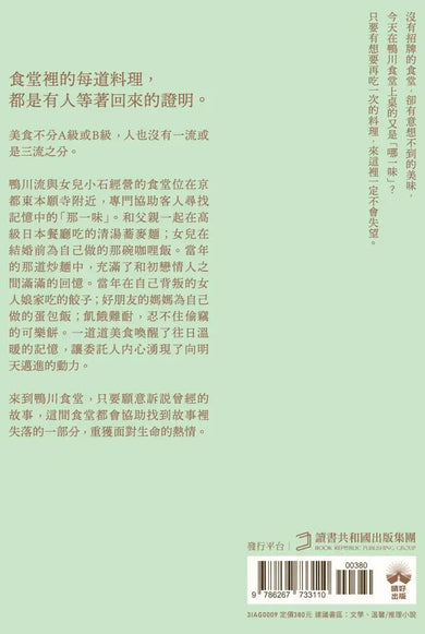 鴨川食堂(1-3珍藏套書)【王蘊潔全新譯本+臺灣獨家作者專訪親簽小誌+川貝母繪製明信片組】