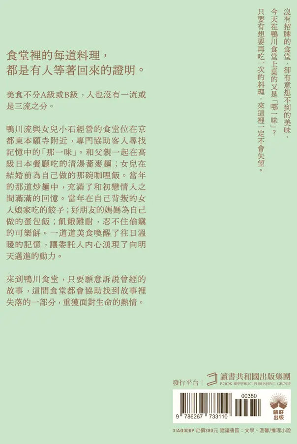 鴨川食堂(1-3珍藏套書)【王蘊潔全新譯本+臺灣獨家作者專訪親簽小誌+川貝母繪製明信片組】