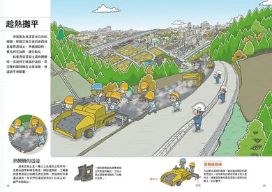 從無到有工程大剖析:道路(新版,書末附「召集!小小觀察家集合」學習單)