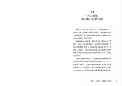 智慧協作時代:一人即團隊的高生產力新商業模式-非故事: 科學科技 Science & Technology-買書書 BuyBookBook