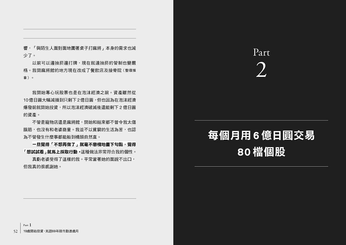 88歲神級散戶『日本巴菲特』茂爺爺投資心法:用「126法則」滾出18億円資產的69年股海交易術-非故事: 參考百科 Reference & Encyclopedia-買書書 BuyBookBook