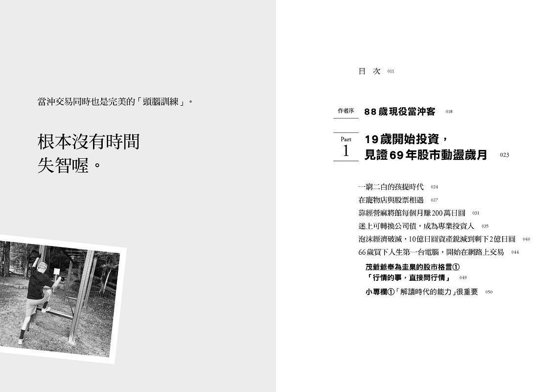 88歲神級散戶『日本巴菲特』茂爺爺投資心法:用「126法則」滾出18億円資產的69年股海交易術-非故事: 參考百科 Reference & Encyclopedia-買書書 BuyBookBook