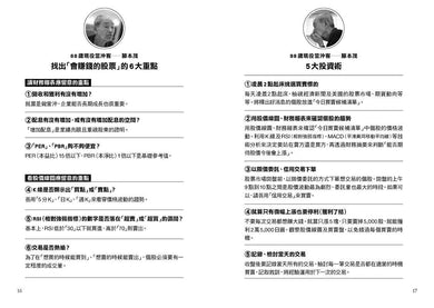 88歲神級散戶『日本巴菲特』茂爺爺投資心法:用「126法則」滾出18億円資產的69年股海交易術-非故事: 參考百科 Reference & Encyclopedia-買書書 BuyBookBook