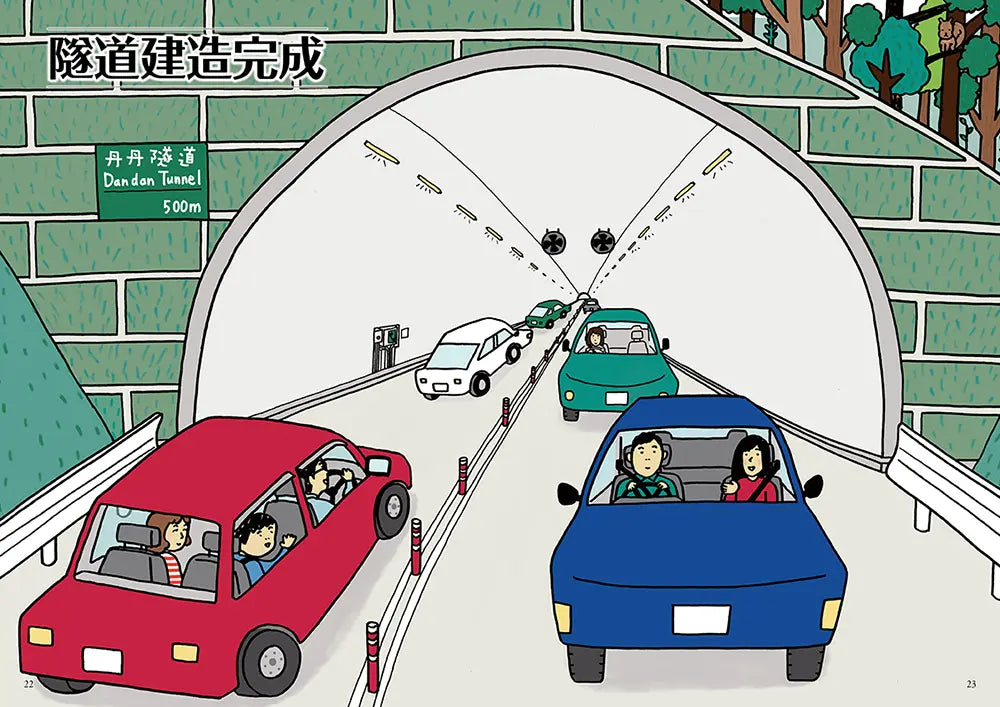 從無到有工程大剖析:隧道(新版,書末附「召集!小小觀察家集合」學習單)