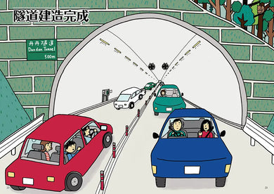 從無到有工程大剖析:隧道(新版,書末附「召集!小小觀察家集合」學習單)