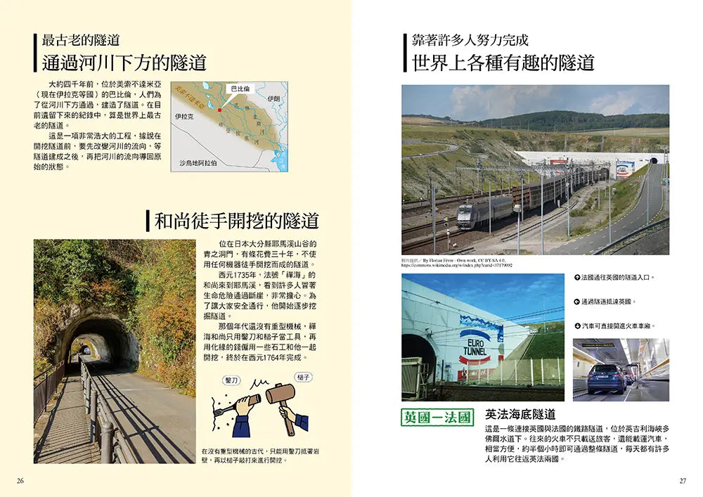 從無到有工程大剖析:隧道(新版,書末附「召集!小小觀察家集合」學習單)