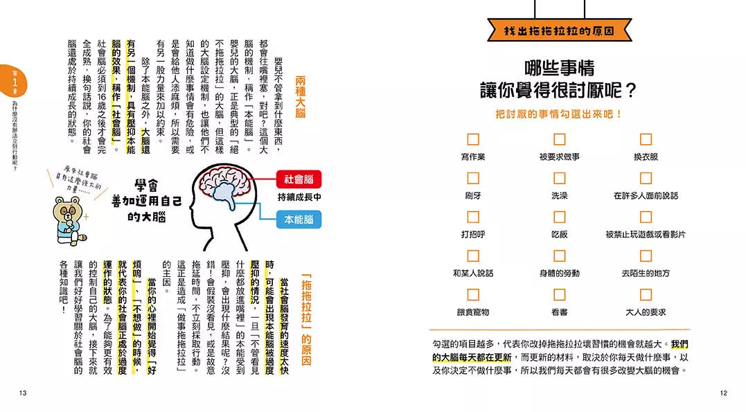 10歲開始自己打造行動力:改變大腦設定,終結拖延症-非故事: 參考百科 Reference & Encyclopedia-買書書 BuyBookBook