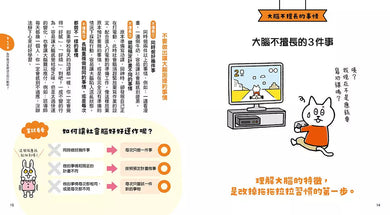 10歲開始自己打造行動力:改變大腦設定,終結拖延症-非故事: 參考百科 Reference & Encyclopedia-買書書 BuyBookBook