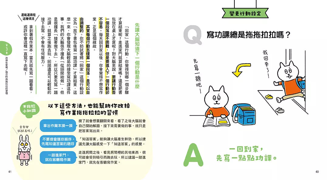 10歲開始自己打造行動力:改變大腦設定,終結拖延症-非故事: 參考百科 Reference & Encyclopedia-買書書 BuyBookBook