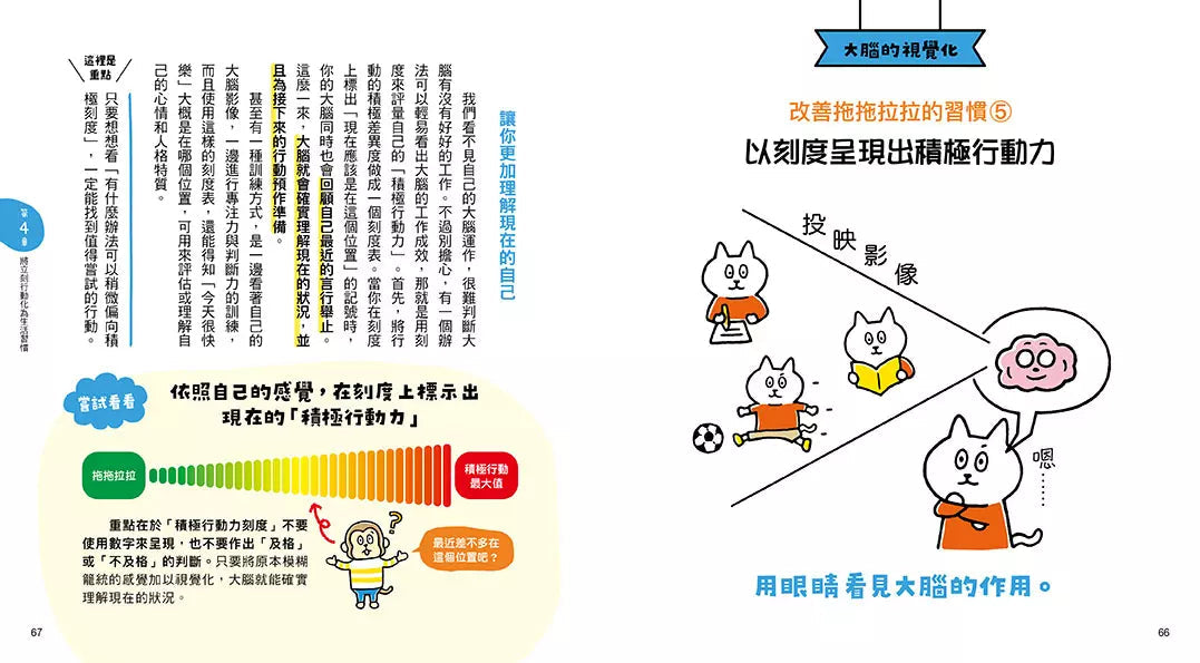 10歲開始自己打造行動力:改變大腦設定,終結拖延症-非故事: 參考百科 Reference & Encyclopedia-買書書 BuyBookBook