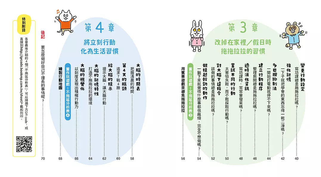 10歲開始自己打造行動力:改變大腦設定,終結拖延症-非故事: 參考百科 Reference & Encyclopedia-買書書 BuyBookBook