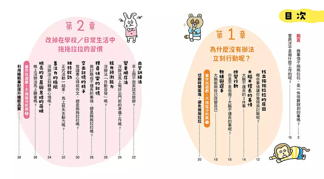 10歲開始自己打造行動力:改變大腦設定,終結拖延症-非故事: 參考百科 Reference & Encyclopedia-買書書 BuyBookBook