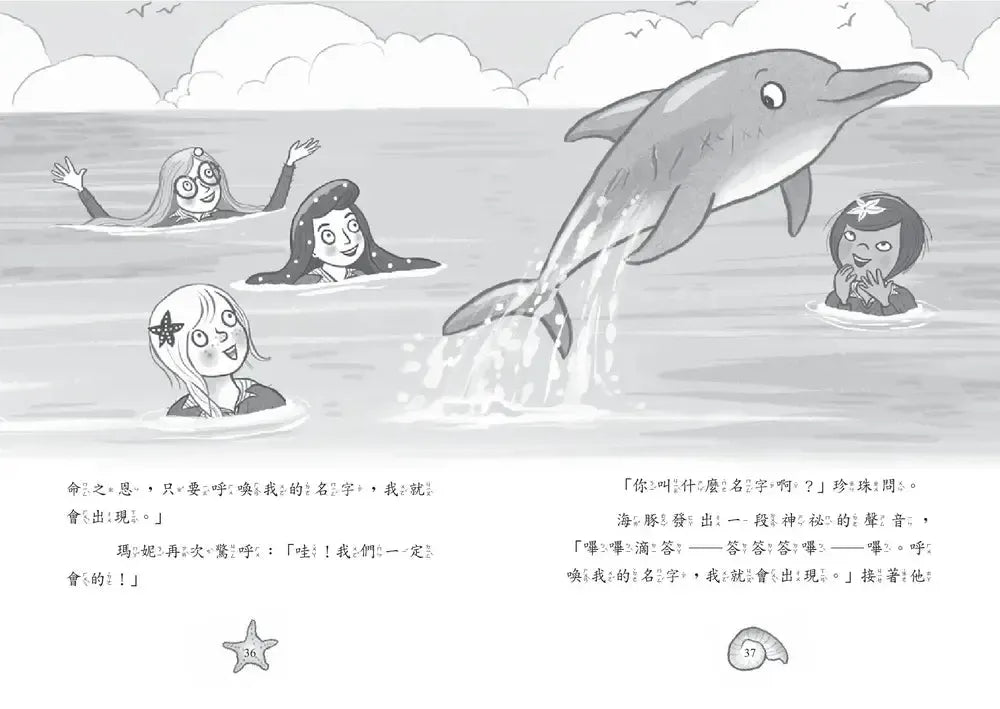 小美人魚瑪妮5: 拯救海洋大作戰-Children’s / Teenage fiction: Action and adventure stories-買書書 BuyBookBook