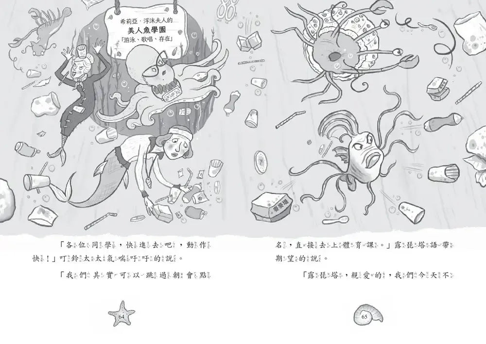 小美人魚瑪妮5: 拯救海洋大作戰-Children’s / Teenage fiction: Action and adventure stories-買書書 BuyBookBook