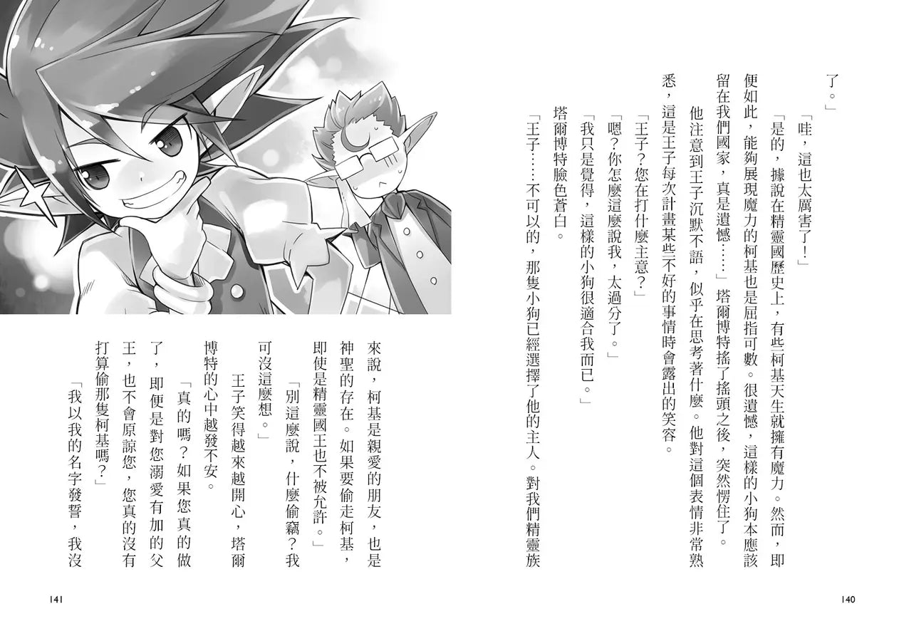 魔女犬碰碰1:命中注定的搭檔(限量贈魔力四射角色透卡)(廣嶋玲子)-Children’s / Teenage fiction: Fantasy-買書書 BuyBookBook