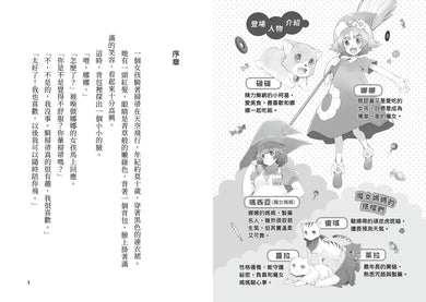 魔女犬碰碰1:命中注定的搭檔(限量贈魔力四射角色透卡)(廣嶋玲子)-Children’s / Teenage fiction: Fantasy-買書書 BuyBookBook