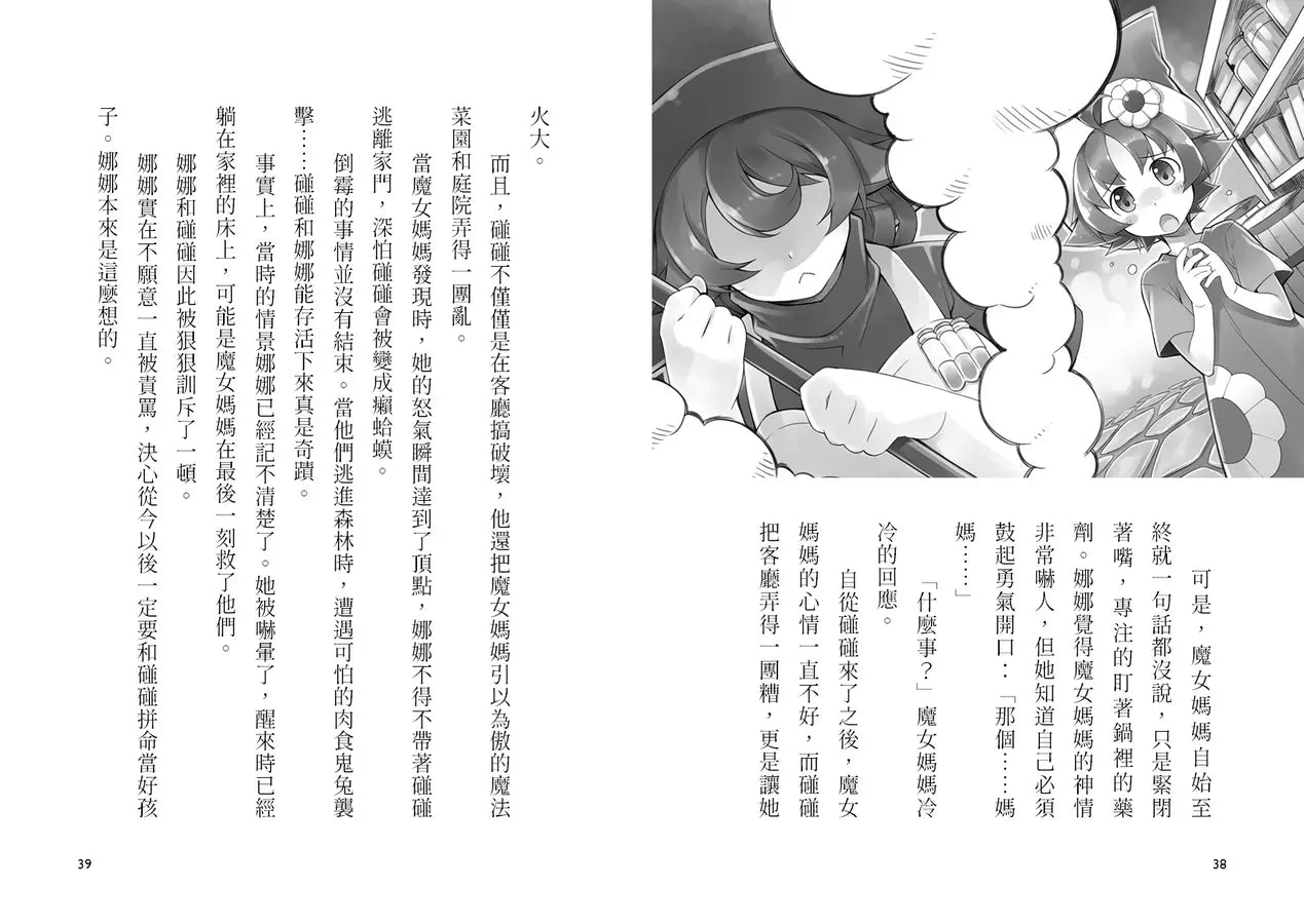 魔女犬碰碰1:命中注定的搭檔(限量贈魔力四射角色透卡)(廣嶋玲子)-Children’s / Teenage fiction: Fantasy-買書書 BuyBookBook