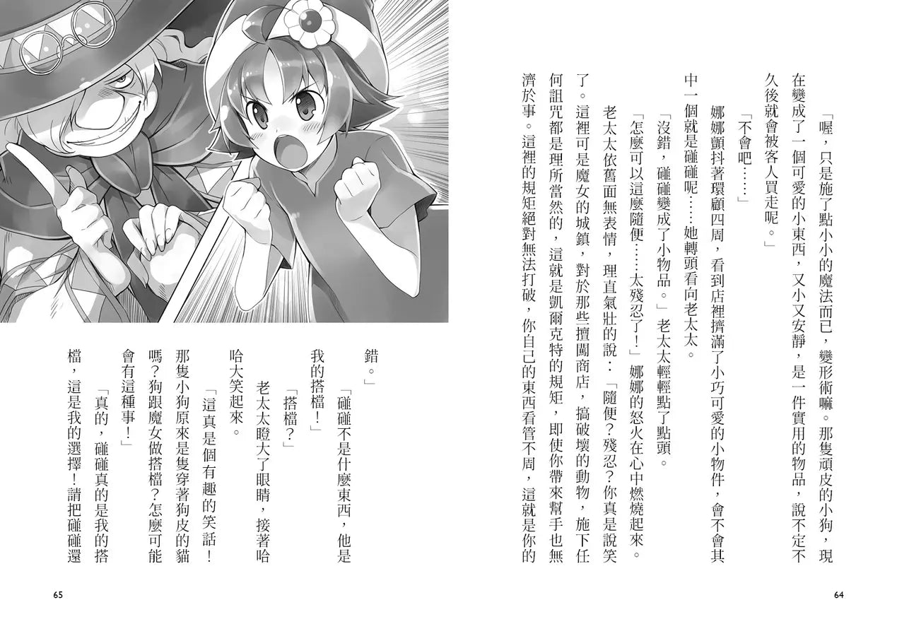 魔女犬碰碰1:命中注定的搭檔(限量贈魔力四射角色透卡)(廣嶋玲子)-Children’s / Teenage fiction: Fantasy-買書書 BuyBookBook