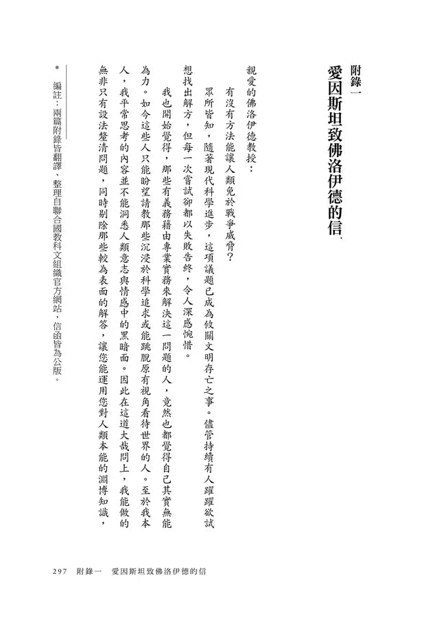 人類為何戰爭?愛因斯坦與佛洛伊德留給21世紀的難題【臺灣版限定印簽扉頁】