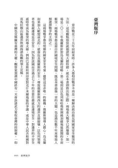 人類為何戰爭?愛因斯坦與佛洛伊德留給21世紀的難題【臺灣版限定印簽扉頁】