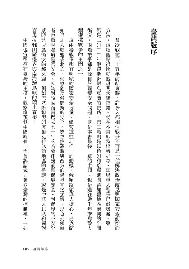 人類為何戰爭?愛因斯坦與佛洛伊德留給21世紀的難題【臺灣版限定印簽扉頁】