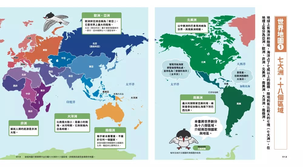 國家圖鑑:用可愛角色讀懂全世界-非故事: 參考百科 Reference & Encyclopedia-買書書 BuyBookBook