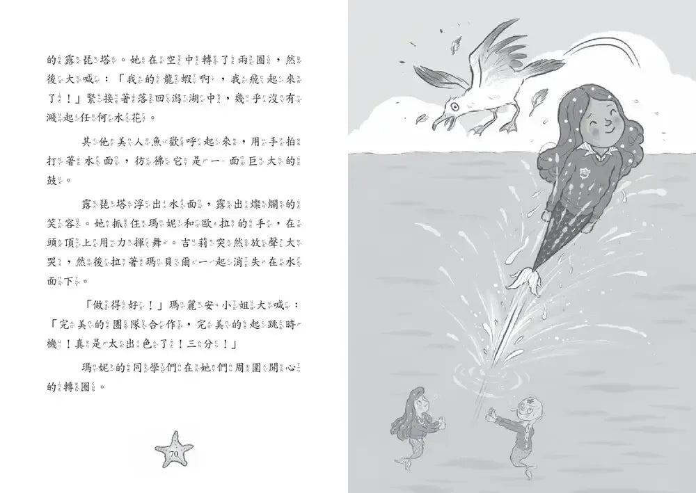 小美人魚瑪妮6: 幽靈沉船的祕密-Children’s / Teenage fiction: Action and adventure stories-買書書 BuyBookBook