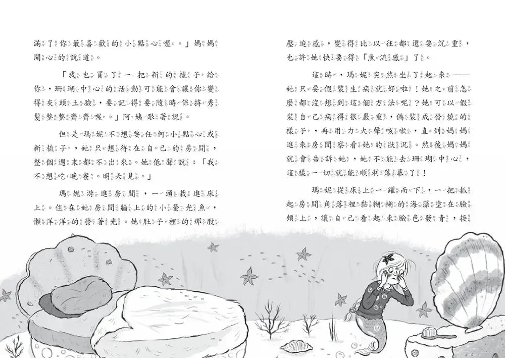 小美人魚瑪妮6: 幽靈沉船的祕密-Children’s / Teenage fiction: Action and adventure stories-買書書 BuyBookBook