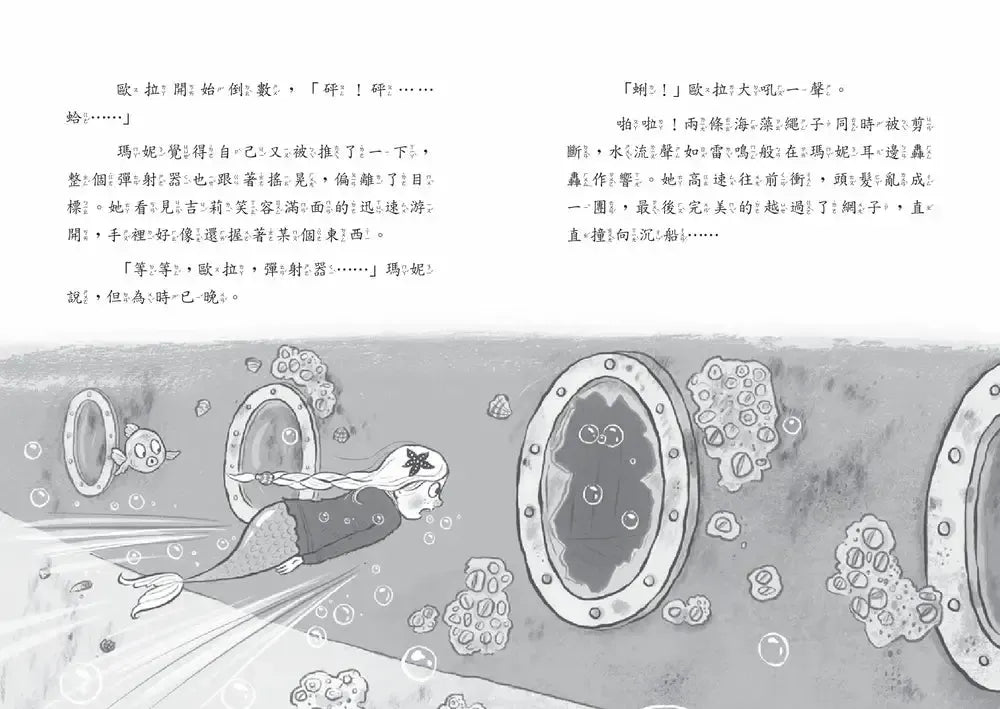 小美人魚瑪妮6: 幽靈沉船的祕密-Children’s / Teenage fiction: Action and adventure stories-買書書 BuyBookBook