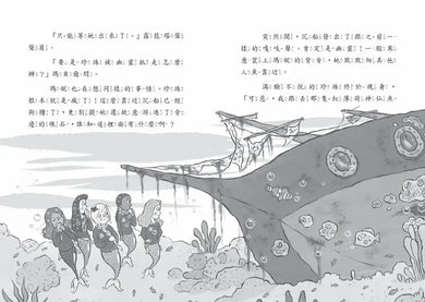 小美人魚瑪妮6: 幽靈沉船的祕密-Children’s / Teenage fiction: Action and adventure stories-買書書 BuyBookBook