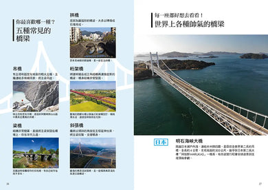 從無到有工程大剖析 - 橋梁 / 橋樑