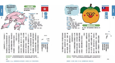 國家圖鑑:用可愛角色讀懂全世界-非故事: 參考百科 Reference & Encyclopedia-買書書 BuyBookBook
