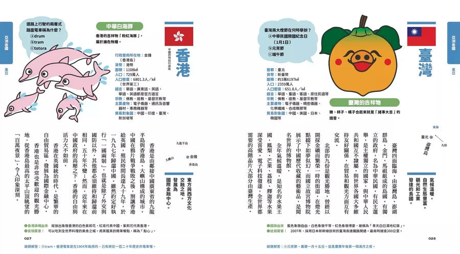 國家圖鑑:用可愛角色讀懂全世界-非故事: 參考百科 Reference & Encyclopedia-買書書 BuyBookBook