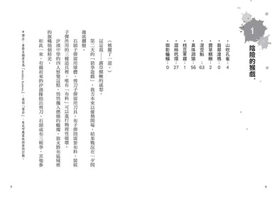 狼人生存遊戲 12 狼人生存遊戲12:背水一戰!諸神召喚的狼人遊戲【下集】-故事: 歷險科幻 Adventure & Science Fiction-買書書 BuyBookBook