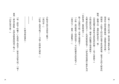 狼人生存遊戲 12 狼人生存遊戲12:背水一戰!諸神召喚的狼人遊戲【下集】-故事: 歷險科幻 Adventure & Science Fiction-買書書 BuyBookBook