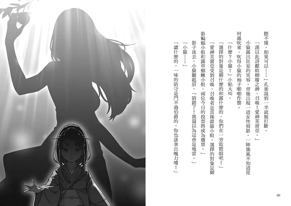 狼人生存遊戲 12 狼人生存遊戲12:背水一戰!諸神召喚的狼人遊戲【下集】-故事: 歷險科幻 Adventure & Science Fiction-買書書 BuyBookBook