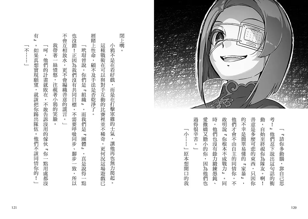 狼人生存遊戲 12 狼人生存遊戲12:背水一戰!諸神召喚的狼人遊戲【下集】-故事: 歷險科幻 Adventure & Science Fiction-買書書 BuyBookBook