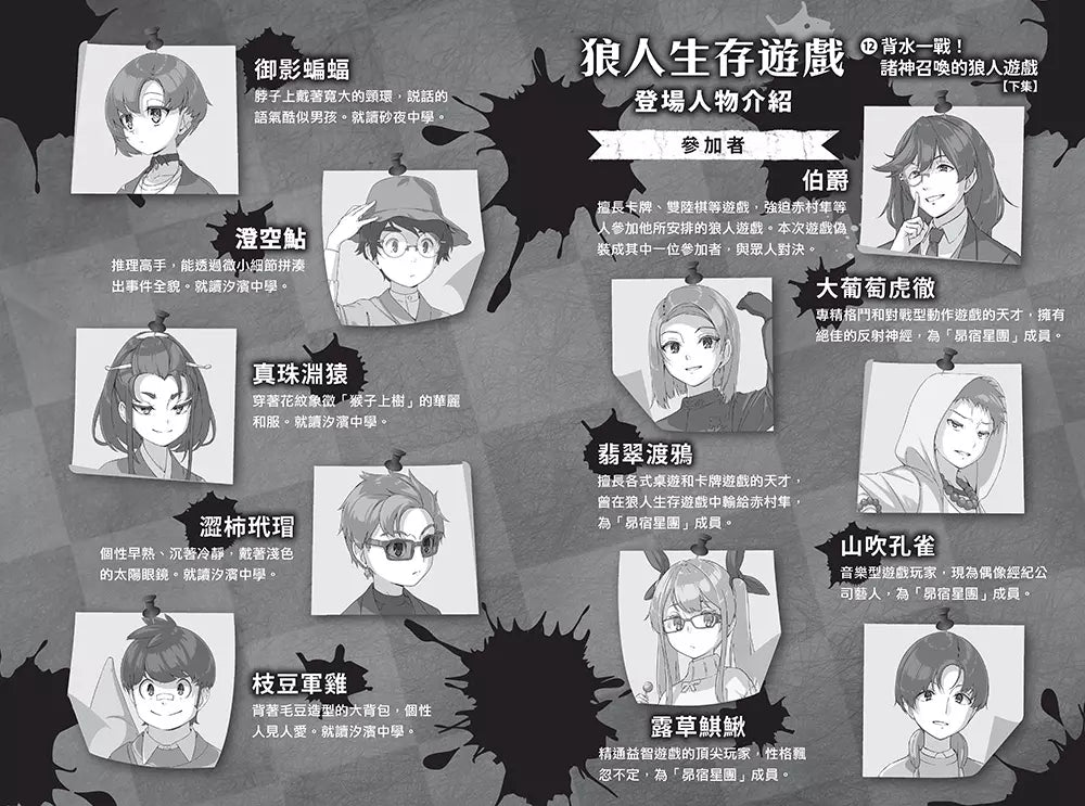 狼人生存遊戲 12 狼人生存遊戲12:背水一戰!諸神召喚的狼人遊戲【下集】-故事: 歷險科幻 Adventure & Science Fiction-買書書 BuyBookBook