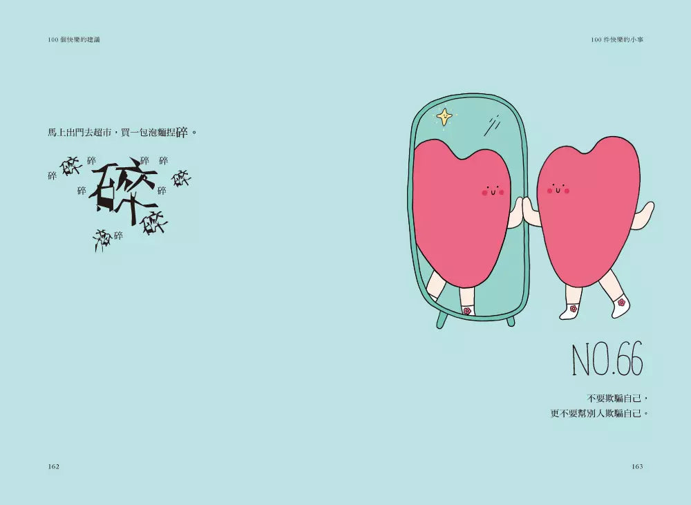 首先你要快樂,其次都是其次(現象級爆紅互動插畫書,特別贈送可愛書籤、防水貼紙,讓每一天都充滿驚喜!)-非故事: 心理勵志 Self-help-買書書 BuyBookBook