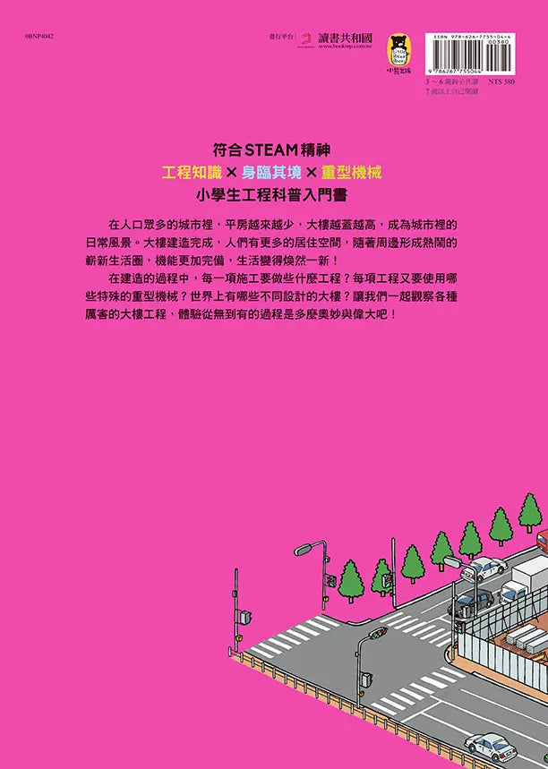 從無到有工程大剖析 - 大樓